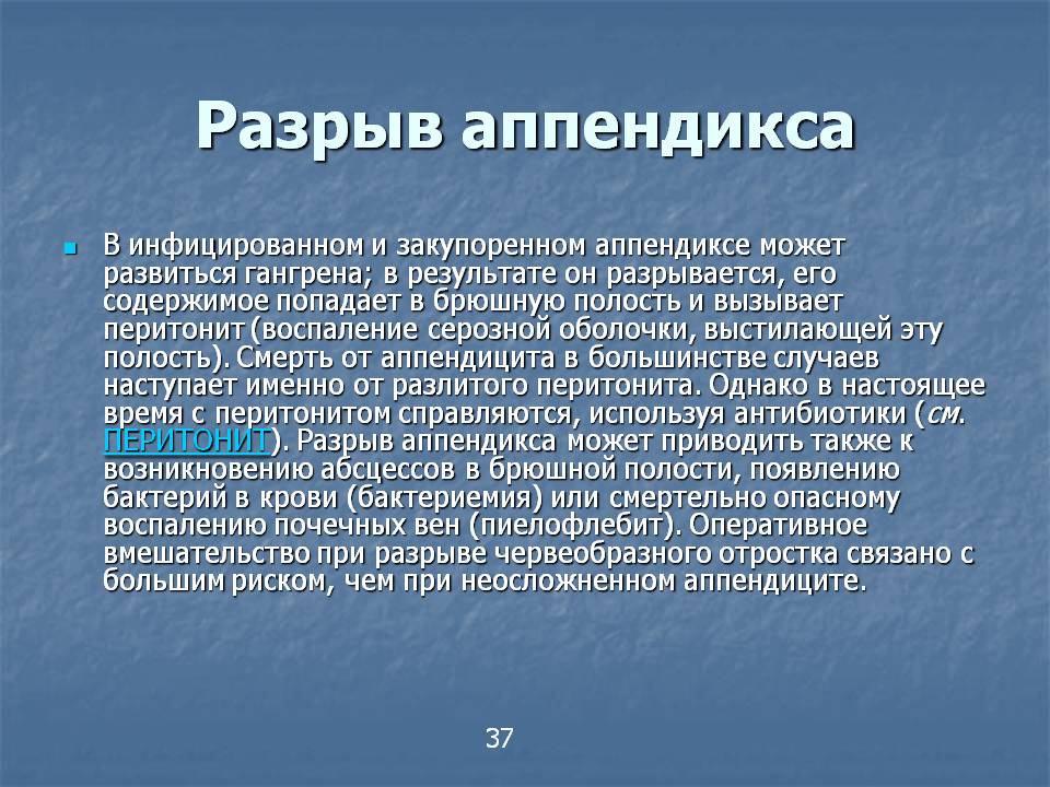 При аппендиците хочется в туалет по большому